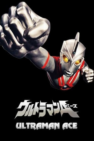Serie ウルトラマンA