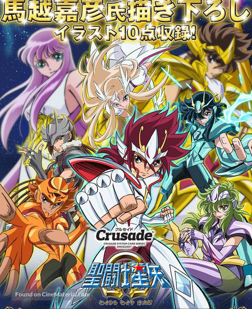 Serie Seinto Seiya: Omega