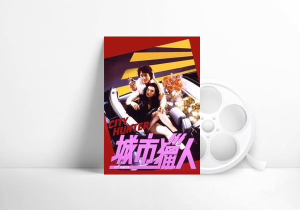 Movie City Hunter