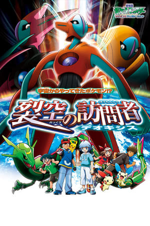 Película El destino de Deoxys