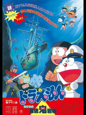 Película Doraemon Atlantis: El castillo del mal