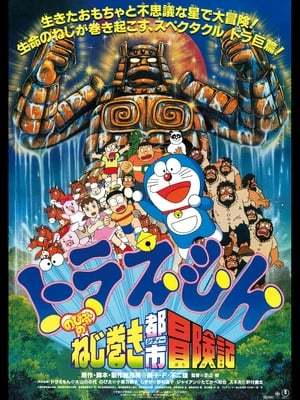 Película Doraemon y la fábrica de juguetes