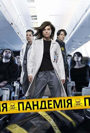 Serie Pandemia