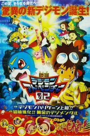 Movie Digimon Adventure 02 - Hurricane Touchdown! The Golden Digimentals