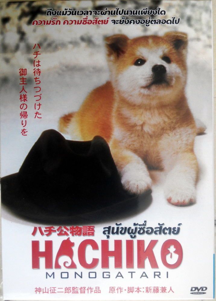 Movie Hachiko