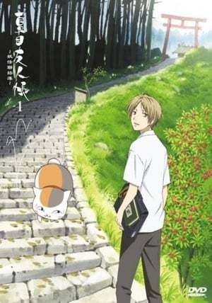 Serie Natsume Yujin-cho