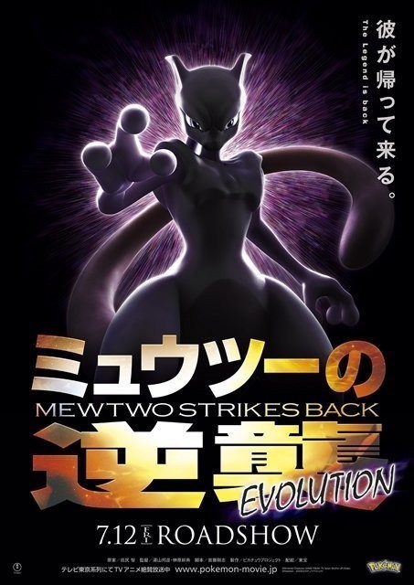 Pokémon: The First Movie