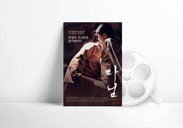 Filme 마님