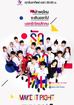 Serie รักออกเดิน