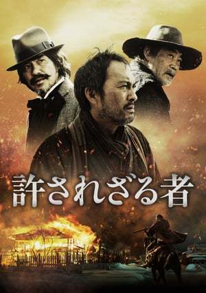 Película Unforgiven (Yurusarezaru Mono)