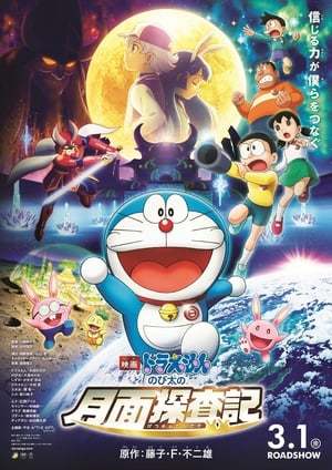 Movie Doraemon y las crónicas de exploración a la luna