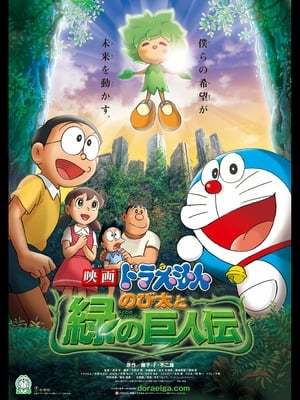 Movie Doraemon y el reino de Kibo