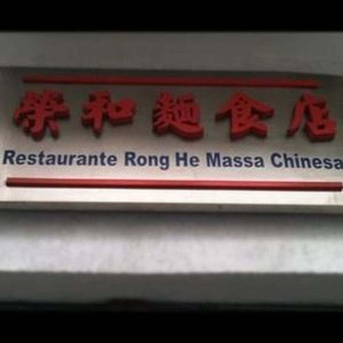 Restaurantes Rong He