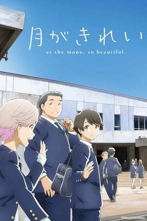 Serie Tsuki ga kirei