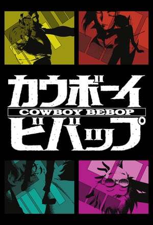 Serie Cowboy Bebop