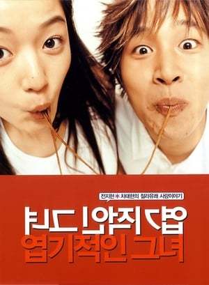 Película My Sassy Girl