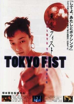 Tokyo Fist