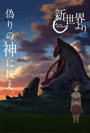 Serie Shinsekai yori