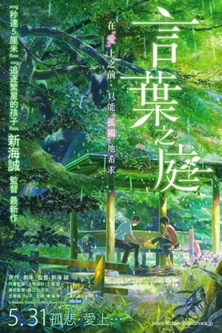 Movie El jardín de las palabras