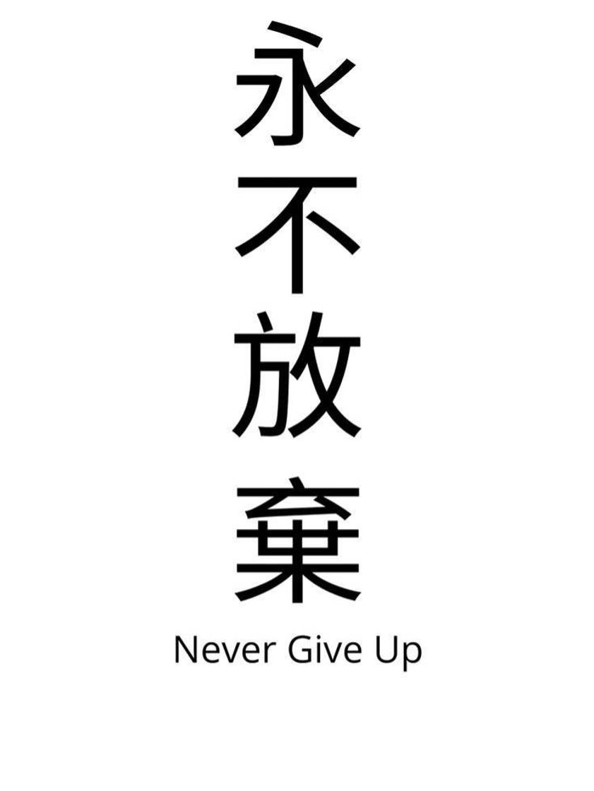 Fashion Never give up tattoo