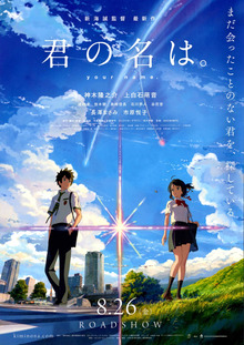 Serie Kimi no na wa