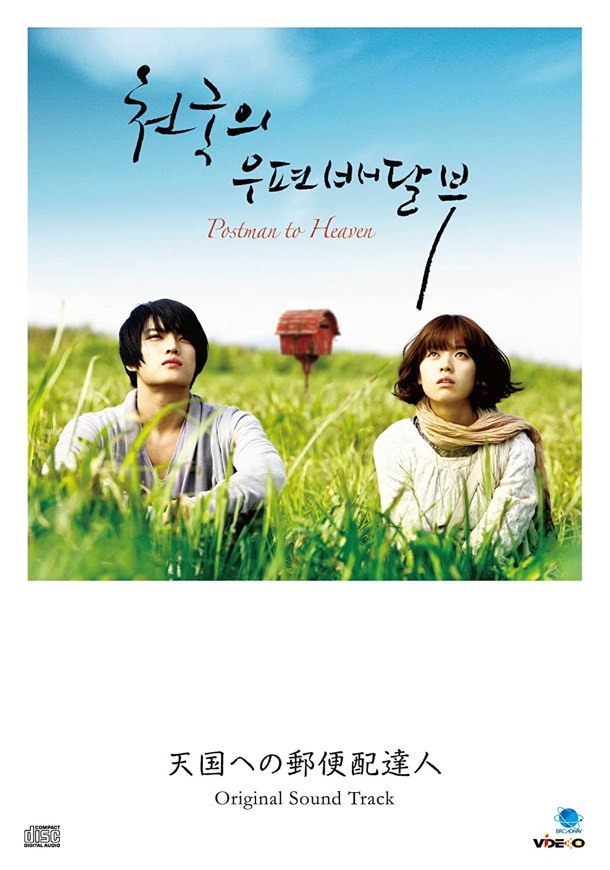 Película 천국의 우편배달부