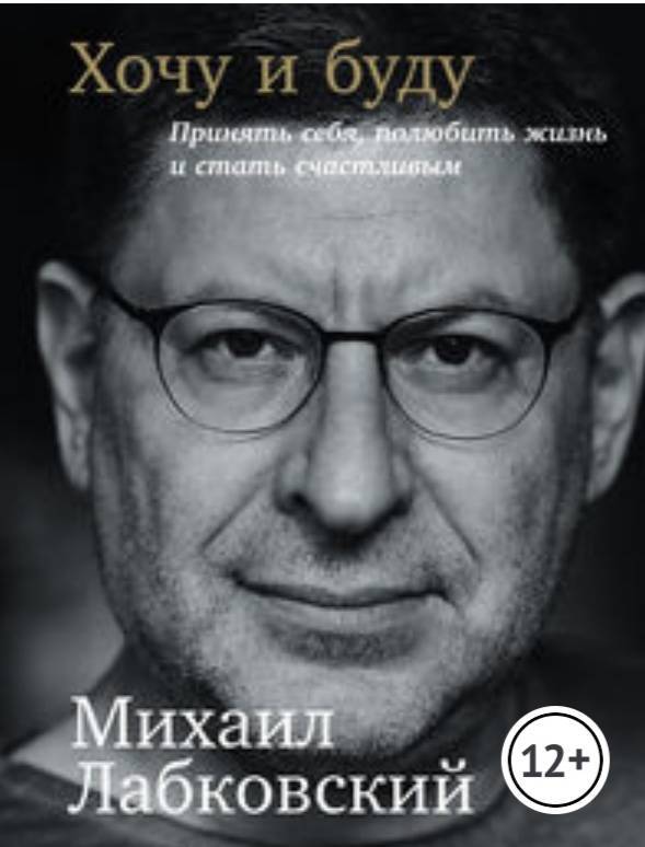 Book Михаил Лабковский