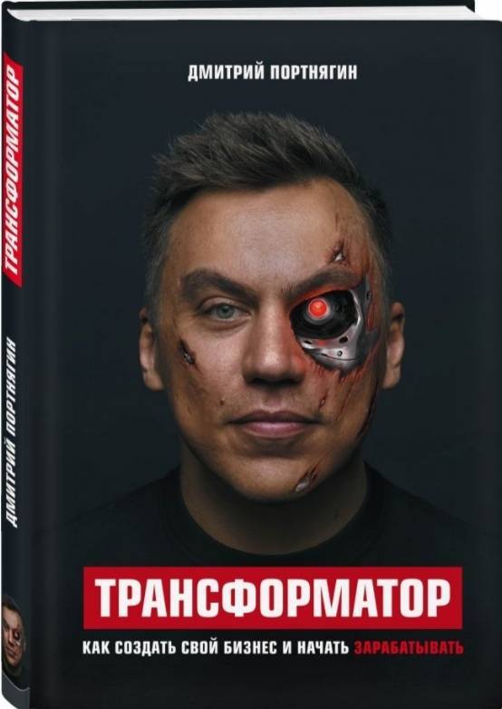 Book Трансформатор