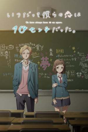 Serie Itsudatte Bokura no Koi wa 10 cm Datta