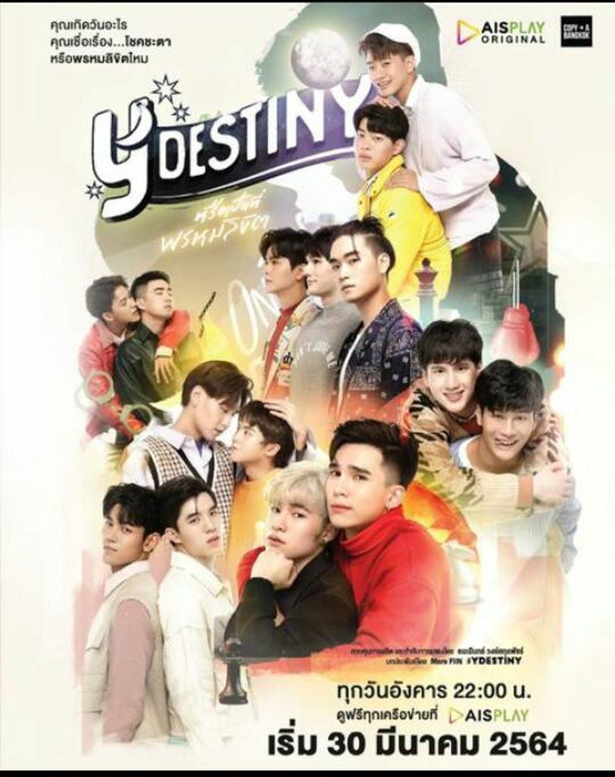 Serie หรือนี่คือพรหมลิขิต
