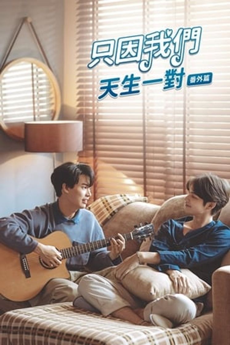 Serie Still 2gether เพราะเรา(ยัง)คู่กัน