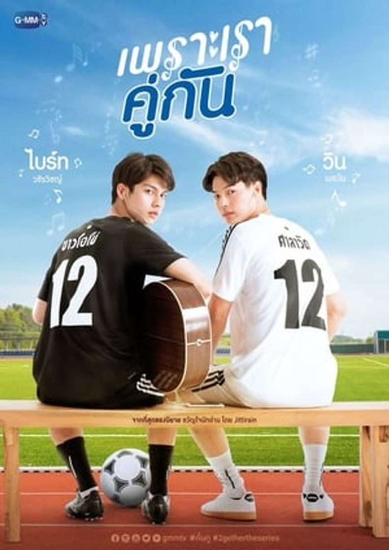 Serie เพราะเราคู่กัน