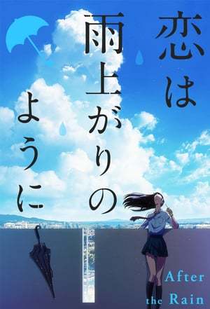 Serie Koi wa Ameagari no You ni: Pocket no Naka no Negaigoto