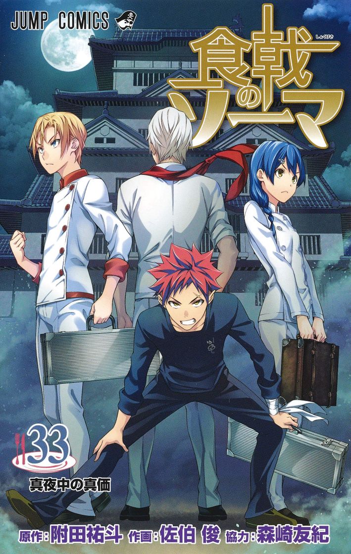 Serie Shokugeki no Soma