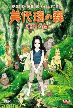 Movie El bosque de Miyori