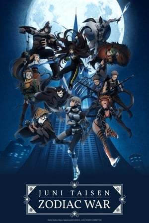 Serie Juuni Taisen