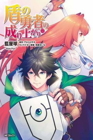 Tate no yuusha no nariagari