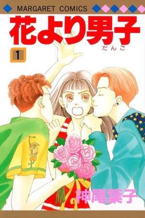 Hana yori dango