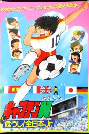 Captain Tsubasa 2 : Danger, All-Japan Junior Team !