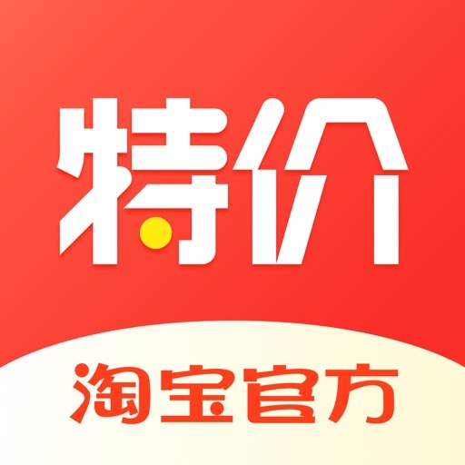 Apps 淘宝特价版