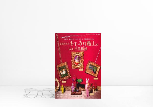 Book Tezukuri de hirogaru moso isekai kimokawa nendo no fushigi bijutsukan 
