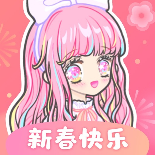 装扮少女