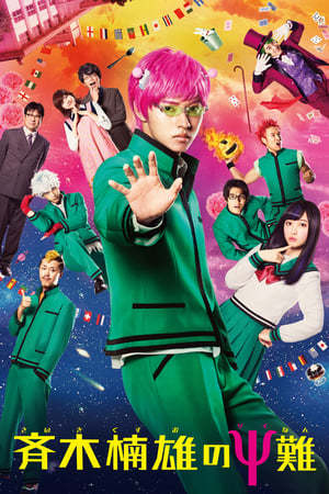 Movie Saiki Kusuo no Sainan