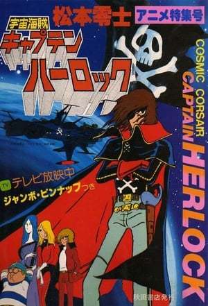 Serie Las aventuras del Capitán Harlock (Pirata Espacial)