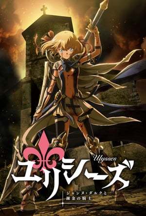 Serie Ulysses: Jehanne Darc to Renkin no Kishi