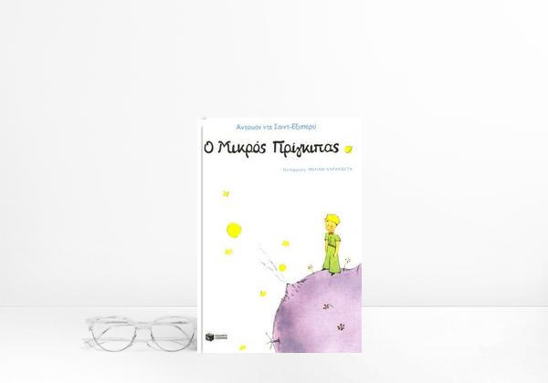 Libro O Mikros Prigkipas