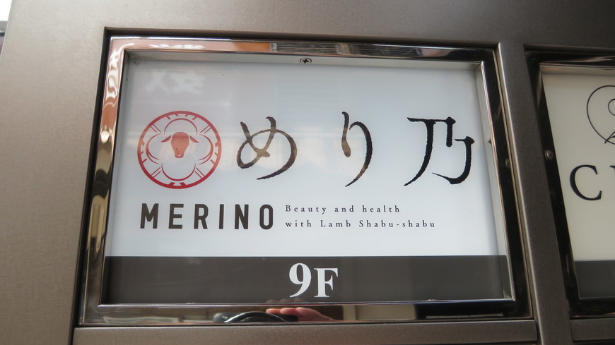 Restaurants Merino Ginza