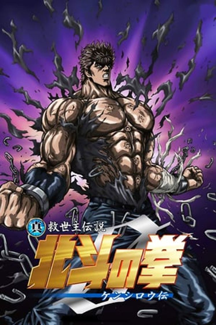Movie El Puño de la Estrella del Norte: La leyenda de Kenshiro