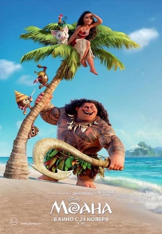 Fashion Moana 