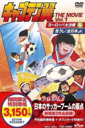 Captain Tsubasa Movie 01: The great competition of Europe